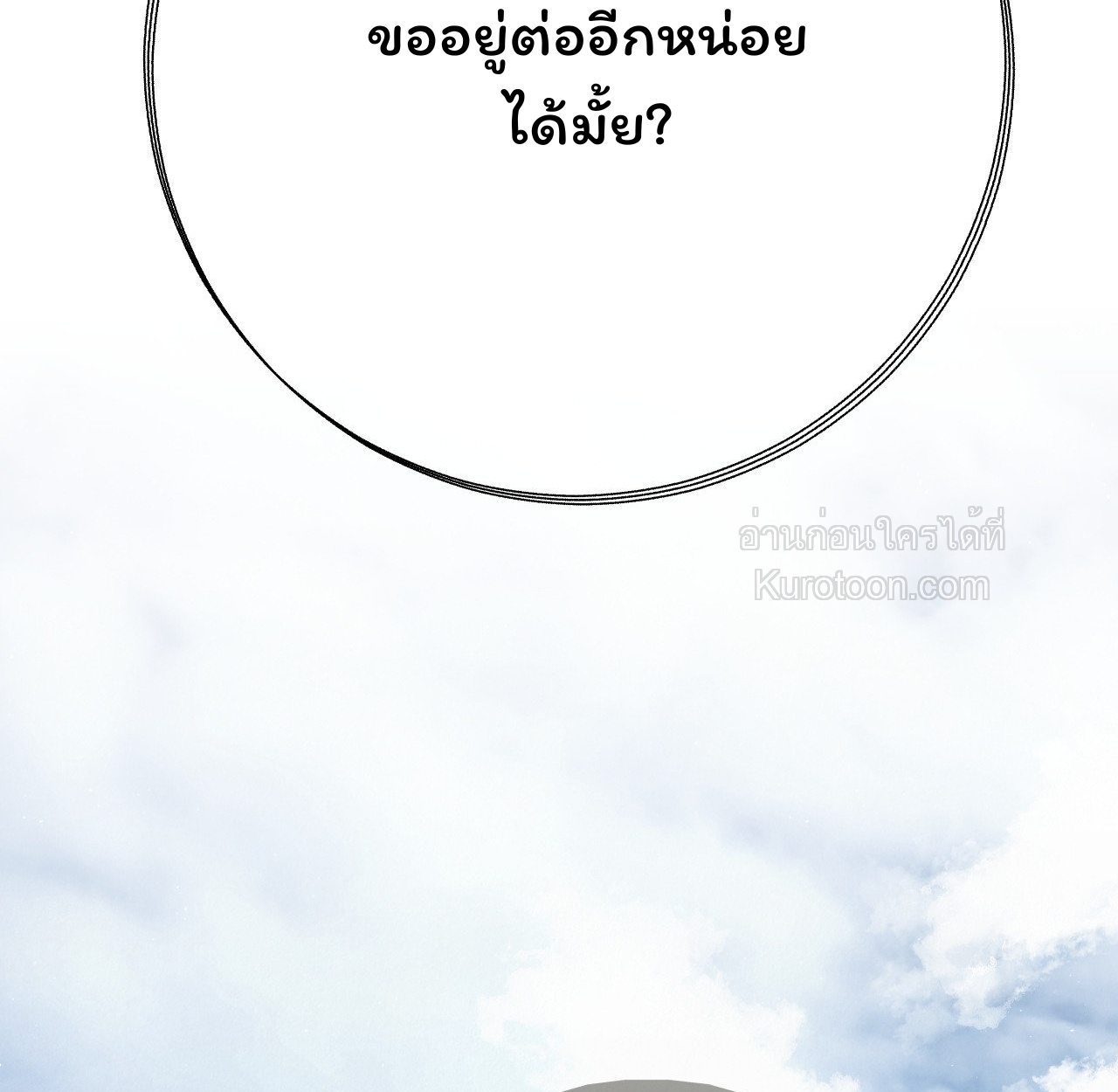 [จบ]ฤดูร้อนสามเดือนสองเรา ตอนที่ 31 - รูปที่ 2